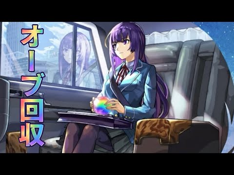 【モンスト】オーブ回収