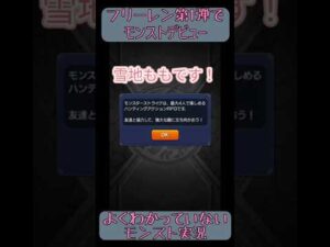 【モンスト】初心者ストライカーだった頃。フリーレンコラボ第2弾嬉！！ #モンスト