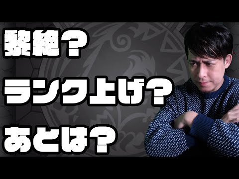 黎絶？ランク上げ？あとは…急募アリ。【モンスト】【モンスターストライク】【ぎこちゃん】