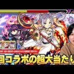 【モンスト】パライソの星墓ガチパ採用！加速×回復友情×全体30%割合SSが高難易度クエストで優秀すぎる！今回コラボの超大当たり枠『フリーレン＆フェルン』使ってみた！【葬送のフリーレンコラボ第2弾】