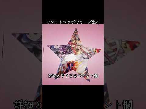 モンスト✖️葬送のフリーレンコラボでオーブ配布#モンスト #モンストニュース #葬送のフリーレン #おすすめ #shorts