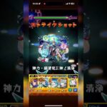 モンスト天魔1 ボス2ワンパン！？ #モンスト #モンスターストライク #ワンパン #モンスト天魔の弧城