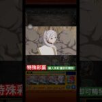 【怪物彈珠】魔法的世界！特殊通關演出彩蛋。【二級魔法使 鄧肯】【芙莉蓮】【モンスト】【葬送的芙莉蓮】【葬送のフリーレン】