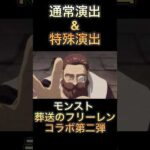 モンスト 葬送のフリーレンコラボ第二弾　通常演出&特殊演出デンケン　#モンスト  #葬送のフリーレンコラボ第二弾　#デンケン　#斉藤次郎　#ヨルシカ晴る　#言葉の力魔法の言葉　#鬼灯愛乃