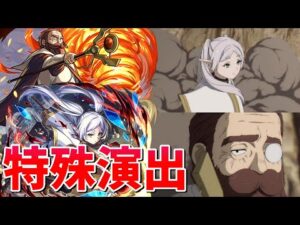 【モンスト】究極 デンケン 特殊演出 通常演出 撃破演出 /発動条件記載/演出最高/【葬送のフリーレンコラボ第2弾】フリーレンコラボ第2弾