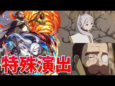 【モンスト】究極 デンケン 特殊演出 通常演出 撃破演出 /発動条件記載/演出最高/【葬送のフリーレンコラボ第2弾】フリーレンコラボ第2弾