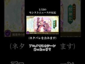【モンスト】1月15日のモンストニュース #shorts  #モンスト #モンスターストライク