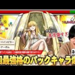 【モンスト】「この破格性能がコラボ中は運極扱いなのヤバいww」書庫オーブ回収＆神殿ワンパンも出来る周回最強格のパックキャラは買うべき！？『ゼーリエ』使ってみた！【葬送のフリーレン第2弾コラボ】【しろ】