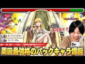 【モンスト】「この破格性能がコラボ中は運極扱いなのヤバいww」書庫オーブ回収＆神殿ワンパンも出来る周回最強格のパックキャラは買うべき！？『ゼーリエ』使ってみた！【葬送のフリーレン第2弾コラボ】【しろ】