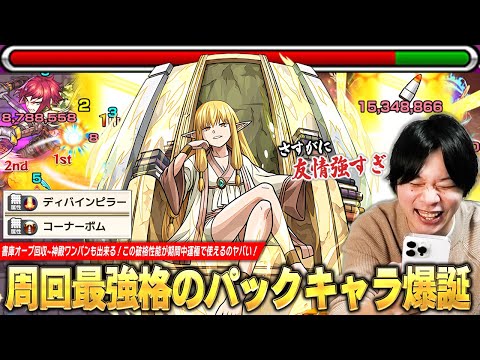 【モンスト】「この破格性能がコラボ中は運極扱いなのヤバいww」書庫オーブ回収＆神殿ワンパンも出来る周回最強格のパックキャラは買うべき！？『ゼーリエ』使ってみた！【葬送のフリーレン第2弾コラボ】【しろ】