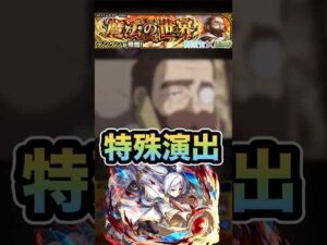 【モンスト】　究極デンケン　特殊演出　#モンスト #葬送のフリーレン #デンケン#フリーレン #特殊演出