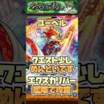 ユーベルをエクスカリバー艦隊で攻略【モンスト】【葬送のフリーレンコラボ】 #shorts #モンストニュース #モンストガチャ