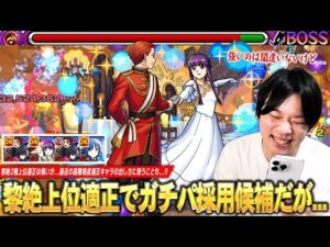 【モンスト】黎絶2種上位適正で活躍！号令＆味方サポートSSに超バラ×キラーで殴りも優秀だが…最近の高難易度適正に思うことも！『フェルン＆シュタルク』使ってみた！【葬送のフリーレンコラボ】【しろ】