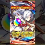 【モンスト最新情報】無料でオーブ100個手に入れる方法※嘘なし#モンスト #葬送のフリーレン #コラボ