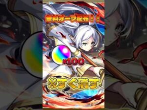 【モンスト最新情報】無料でオーブ100個手に入れる方法※嘘なし#モンスト #葬送のフリーレン #コラボ