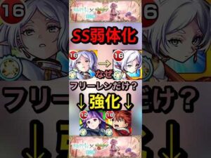 【モンスト】これは弱体化と言わざるおえない！フリーレン獣神化改でSS仕様が悲惨なことに！【葬送のフリーレン】