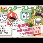 【モンスト】わくわくEL拾ったり、コラボ進めたり周回！参加OK【雑談配信】