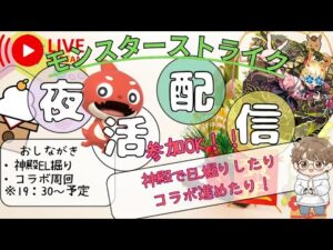 【モンスト】わくわくEL拾ったり、コラボ進めたり周回！参加OK【雑談配信】