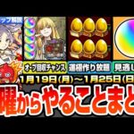 【モンスト】月曜からやることまとめ※見逃し厳禁オーブ※ゼーリエ高速周回とキャンペで書庫オーブを回収＆運極作り放題！超究極来る！周回すべき降臨とキャンペーン【葬送のフリーレン】【へっぽこストライカー】