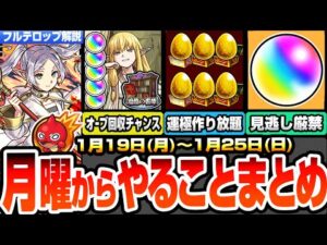 【モンスト】月曜からやることまとめ※見逃し厳禁オーブ※ゼーリエ高速周回とキャンペで書庫オーブを回収＆運極作り放題！超究極来る！周回すべき降臨とキャンペーン【葬送のフリーレン】【へっぽこストライカー】