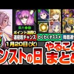 【モンスト】モンストの日やることまとめ※書庫ポイント消費0※アウラの運極超チャンス！コラボキャラのオススメわくわく！周回すべき降臨と適性キャラまとめ【葬送のフリーレン】【へっぽこストライカー】