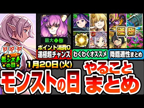 【モンスト】モンストの日やることまとめ※書庫ポイント消費0※アウラの運極超チャンス！コラボキャラのオススメわくわく！周回すべき降臨と適性キャラまとめ【葬送のフリーレン】【へっぽこストライカー】