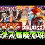 【モンスト】超究極ゼンゼをエクスカリバー艦隊で攻略！【葬送のフリーレンコラボ】