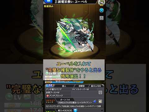 ユーベル特殊演出！！ #モンスト #葬送のフリーレン