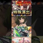 【モンスト】超究極:複製体ゼンゼ　特殊演出！「髪は切るものでしょ。」【葬送のフリーレン】