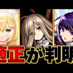 【モンスト】超究極「複製体ゼンゼ」適正キャラBEST10 #モンスト  #モンストニュース