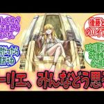 【モンスト】『ゼーリエ』、みんなはどう思う？に対するみんなの反応【モンスト反応集】【モンストニュース】