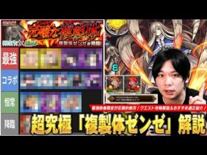 【モンスト】1発目の超究極は最強新春限定たちが圧倒的無双！超究極『複製体ゼンゼ』ギミック解説＆おすすめ適正キャラ《最強・コラボ・恒常・その他》を紹介！【葬送のフリーレンコラボ】【しろ】