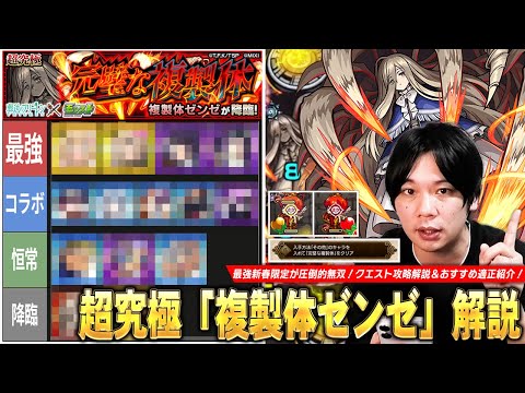 【モンスト】1発目の超究極は最強新春限定たちが圧倒的無双！超究極『複製体ゼンゼ』ギミック解説＆おすすめ適正キャラ《最強・コラボ・恒常・その他》を紹介！【葬送のフリーレンコラボ】【しろ】