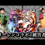 フリーレンコラボの被害者まとめ【モンスト】