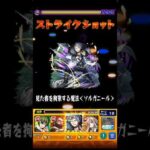 モンスト×葬送のフリーレンコラボ　　ヴィアベルSS#モンスト #モンスターストライク #葬送のフリーレン #フリーレン #shorts