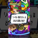 【モンストクイズ】穴を突く問題ですね。 #shorts #モンスト #リンネ