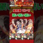 【ゼンゼ】反属性星5艦隊ミッションクリア編成【モンスト】#shorts