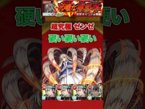 【ゼンゼ】反属性星5艦隊ミッションクリア編成【モンスト】#shorts