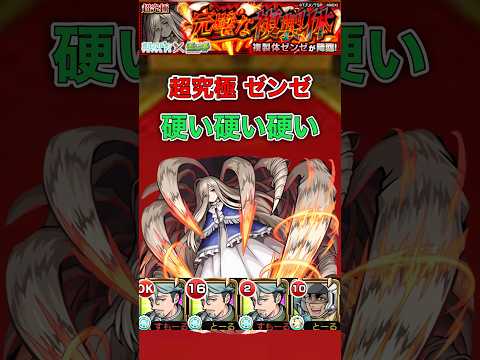 【ゼンゼ】反属性星5艦隊ミッションクリア編成【モンスト】#shorts