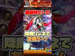降魔リンネで超究極ゼンゼを友情ゲー！ #shorts #モンスト #葬送のフリーレン #モンストニュース #モンストガチャ