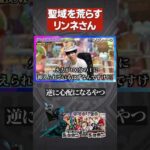 100分の1をも超えてくるリンネ【モンスト】