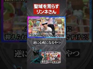 100分の1をも超えてくるリンネ【モンスト】