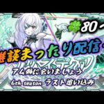 【モンスト】まったり雑談配信 夜の活