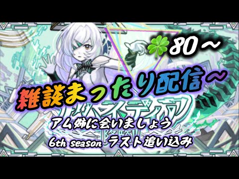 【モンスト】まったり雑談配信 夜の活