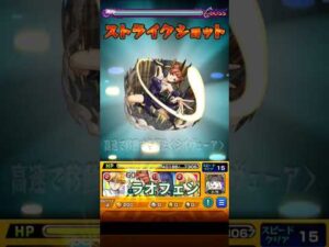 モンスト　ラオフェン　獣神改改　フリーレン　コラボ　ストライクショット  #コラボ #モンスト #モンスターストライク #ストライクショット #ss  #フリーレン 　#葬送のフリーレン #ラオフェン