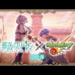 【モンスト配信】ガチャ引く頭痛が痛い【葬送のフリーレンコラボ】