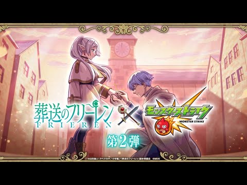 【モンスト配信】ガチャ引く頭痛が痛い【葬送のフリーレンコラボ】