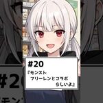 #20 モンストでフリーレンコラボだって