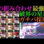 【モンスト】超適正の相棒実装であいつの評価急上昇!?『フリーレン＆フェルン』をパライソの星墓で使ってみた!!マルタαやパンサー編成とも相性抜群!!【破界の星墓1】【葬送のフリーレンコラボ第2弾】