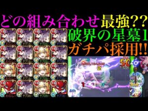 【モンスト】超適正の相棒実装であいつの評価急上昇!?『フリーレン＆フェルン』をパライソの星墓で使ってみた!!マルタαやパンサー編成とも相性抜群!!【破界の星墓1】【葬送のフリーレンコラボ第2弾】